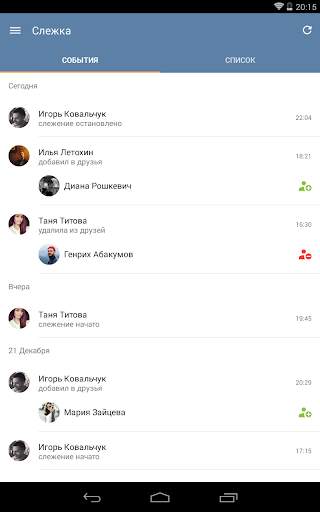 MyVk Гости и Друзья Вконтакте скриншот 10