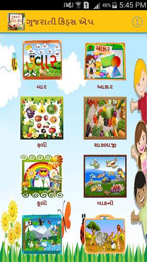 Gujarati kids Learning App 3 تصوير الشاشة