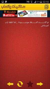 ستاتيات واتساب Statut Whatsapp screenshot 2