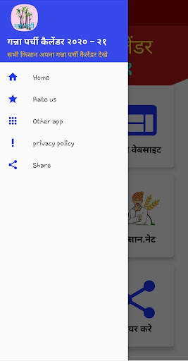 ganna parchi calendar 2021 22 screenshot 2