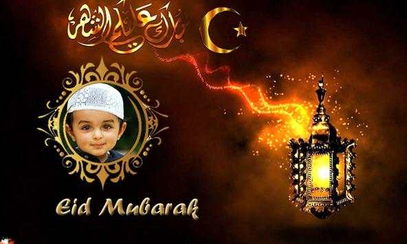 Eid Mubarak Photo Frames screenshot 1