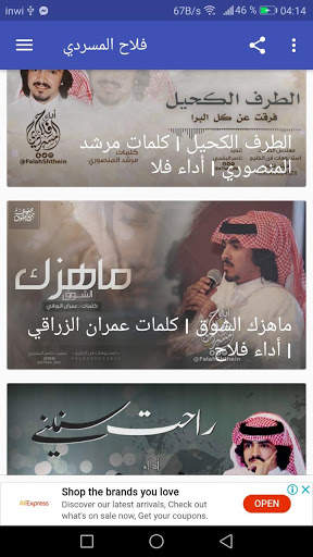 أغاني فلاح المسردي - لا تنتظر - بدون نت screenshot 7