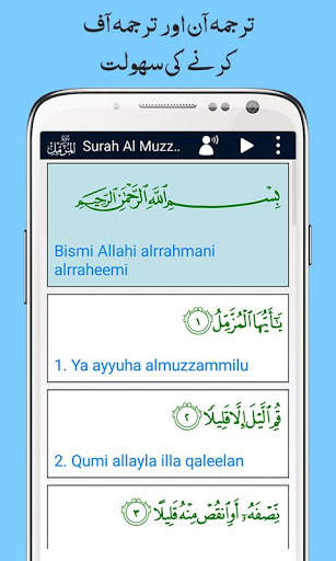 Surah Muzzammil, Urdu Translation Mp3, Offline screenshot 6