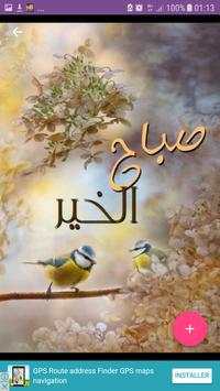 صور ورسائل صباح الأمل بالله 5 تصوير الشاشة