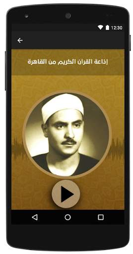 اذاعة القران الكريم من القاهرة - بث مباشر اونلاين screenshot 5