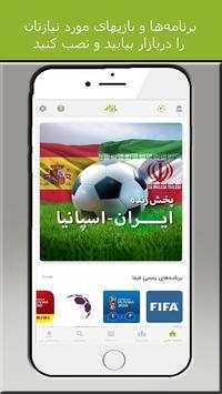 Cafebazaar  Guide 1 تصوير الشاشة