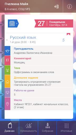 Мой дневник скриншот 2