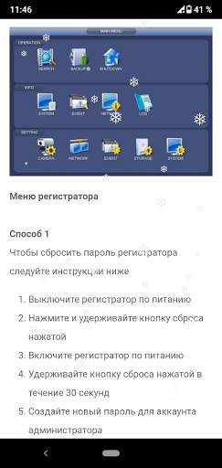 CCTV Password Hack скриншот 4