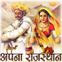Apna Rajasthan on 9Apps