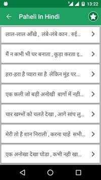 Paheli In Hindi screenshot 2