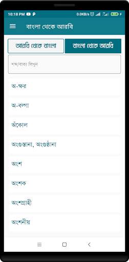 Amar Arabi Ovidhan screenshot 1
