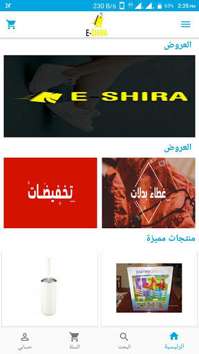 e-Shira screenshot 4
