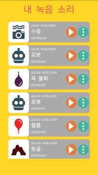음성변조기 screenshot 4