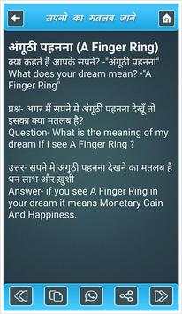 Sapno Ka Matlab Jane screenshot 8