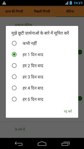 १०८ जाप माला स्क्रीनशॉट 7