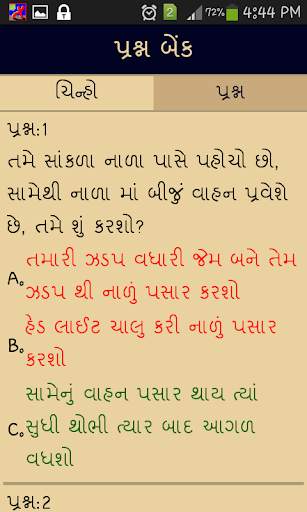RTO Exam in Gujarati screenshot 3