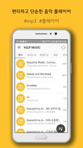 KEEP 플레이어 - 음악 재생기 screenshot 1
