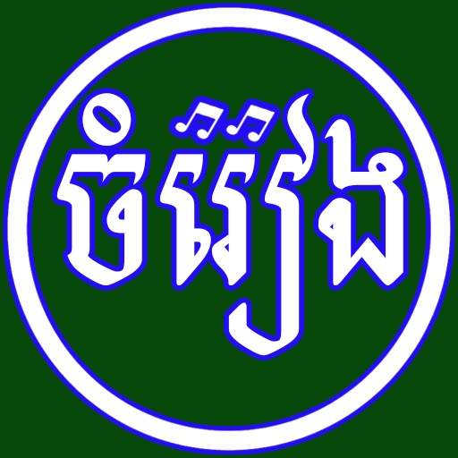 Khmer Music | Khmer Song | Free 1.0.9