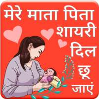 Maa - baap shayari in hindi - maa baap ki duaa