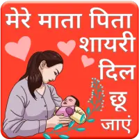 Maa - baap shayari in hindi - maa baap ki duaa