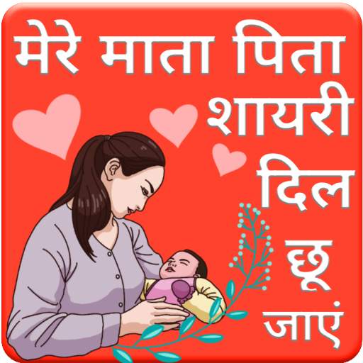 Maa - baap shayari in hindi - maa baap ki duaa 1.7