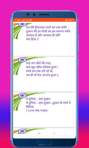 Independence day shayari -  desh bhakti shayari screenshot 2