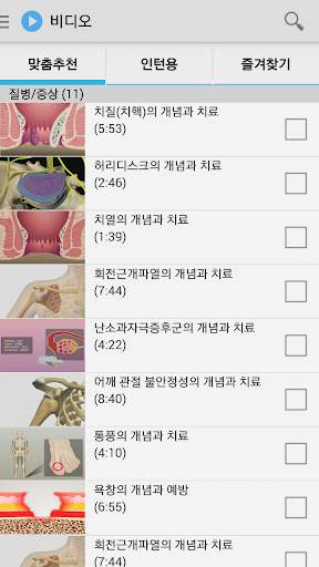 Health Breeze: Medical Video screenshot 3