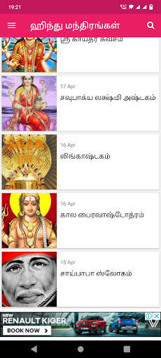 Hindu Mantras Tamil screenshot 4