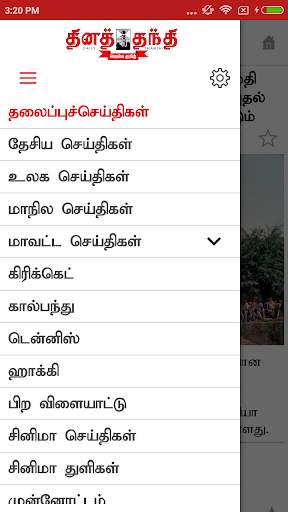 Thanthi News 24x7 (Official) screenshot 1