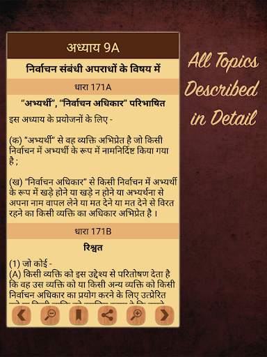 IPC in Hindi screenshot 4