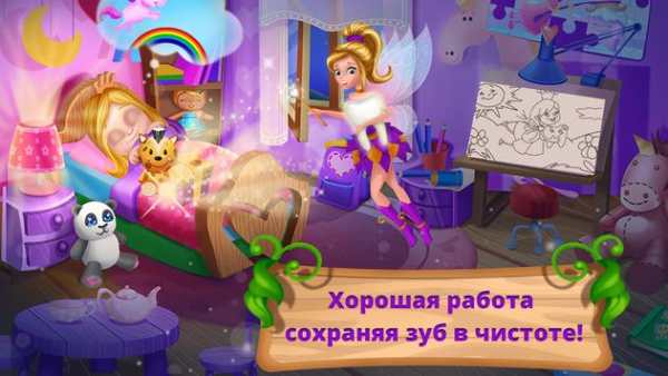 Зубная Фея Принцесса Уборка Игра Для Девочек скриншот 13