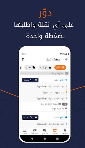 تريلا للسائقين 2 تصوير الشاشة