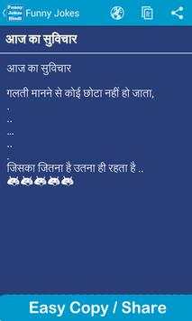 हिंदी जोक्स चुटकुले screenshot 4