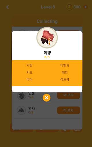 워드타워 - 두뇌 트레이닝 재미있는 단어 퍼즐 screenshot 18
