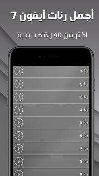 أجمل رنات ايفون screenshot 2