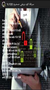 سرقة كود wifi صحيح 100% Prank screenshot 1