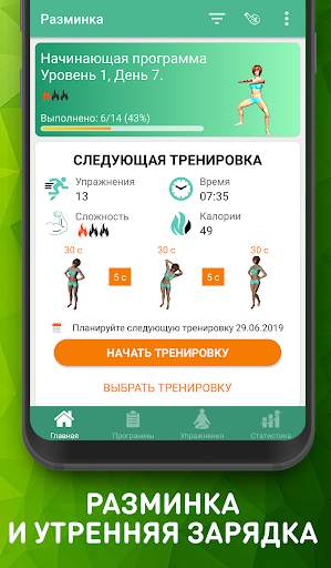 Утренняя зарядка и разминка скриншот 1