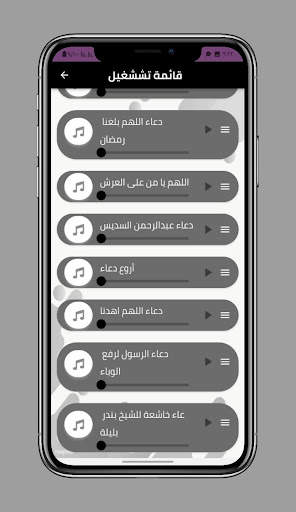 Wonderful daily supplications screenshot 2
