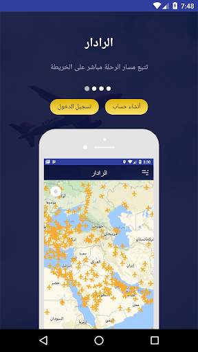 حالة الرحلة screenshot 2