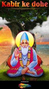 कबीर दास के दोहे - Kabir Vani screenshot 1