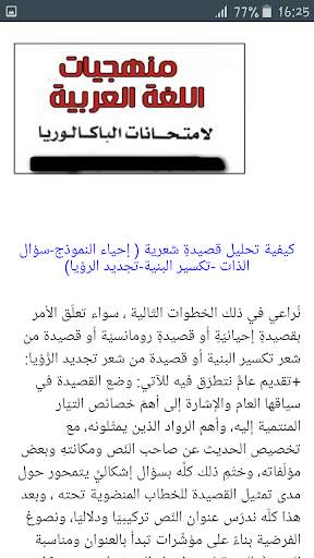 منهجيات العربية الثانية باك скриншот 3