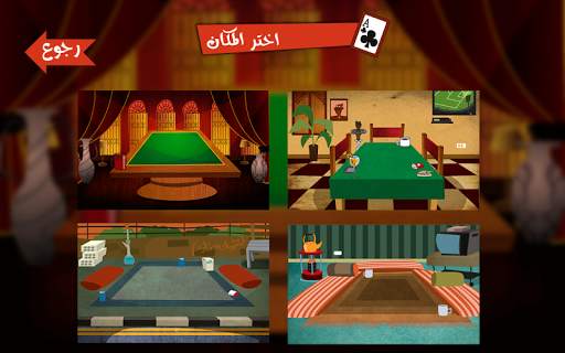Tarneeb Jordan Lite 🃏 طرنيب screenshot 8