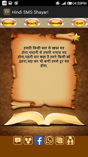 Hindi SMS Shayari screenshot 3
