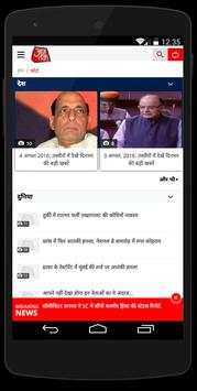 AajTak Lite - Hindi News Apps screenshot 5