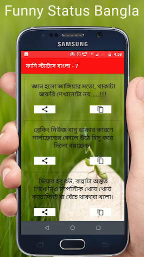 Funny Status Bangla स्क्रीनशॉट 2