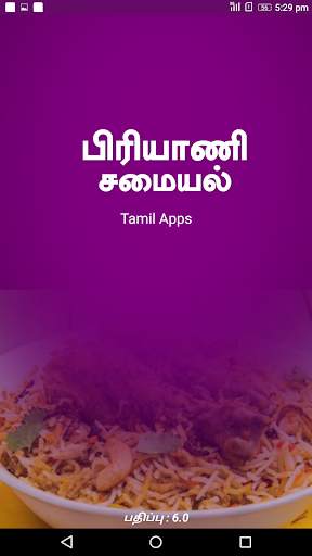 Biryani Recipes & Samayal Tips in Tamil - 2019 screenshot 9