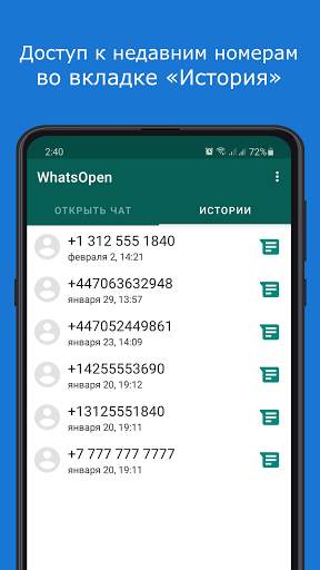 WhatsOpen - чат в WhatsApp скриншот 3