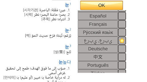 Learn Korean Language Game screenshot 5