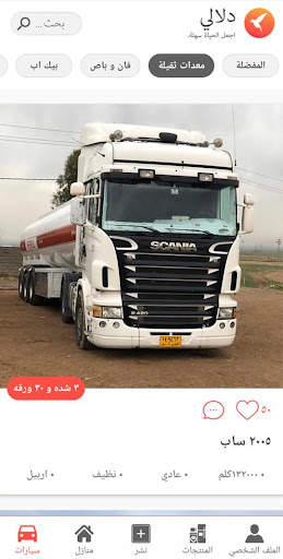 دلالي 6 تصوير الشاشة