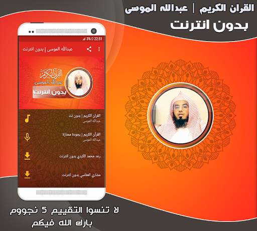 قران عبدالله الموسى بدون نت‎ screenshot 1